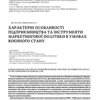 Inv+4-2024_Марч_Биба