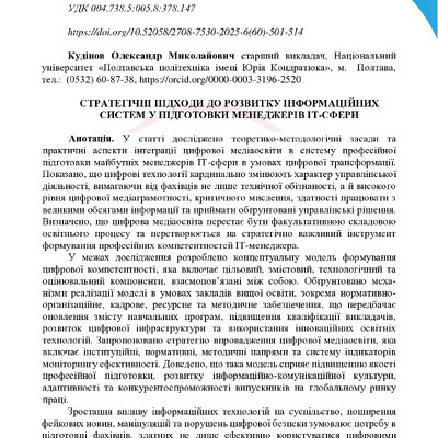 НП_6_60_2025 _501-514