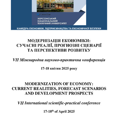 Збірник_тез_доповідей_ХНТУ_2025 Іванов Ю.В. с.331 (1)