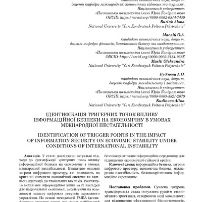 Текст статті