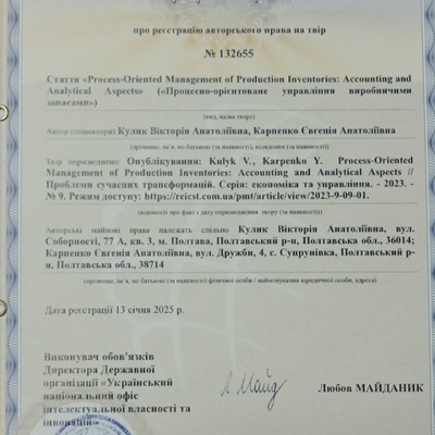 Сертифікат Авторське право 2025