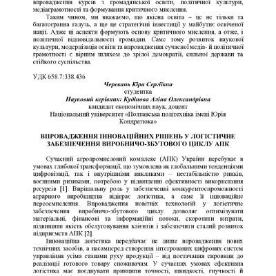 zbirnik 7 лист 2025 141-144