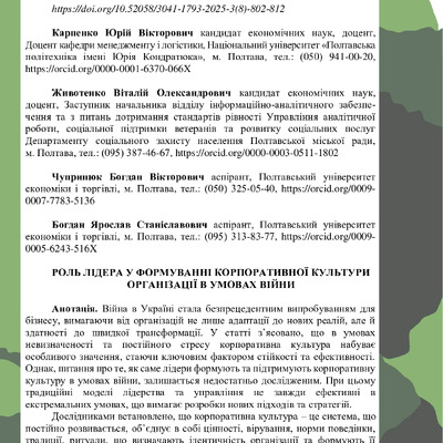 21321-Текст статті-25118-1-10-20250327 (1)