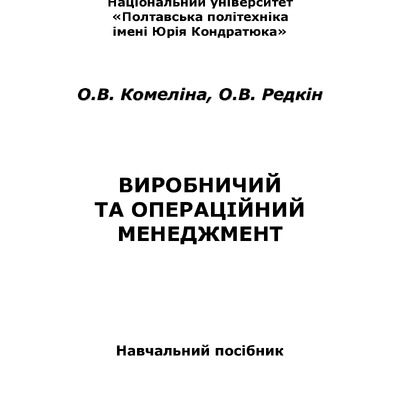 Частина 1 Комеліна Редкін 1 (9 стр.) 2020-1-8