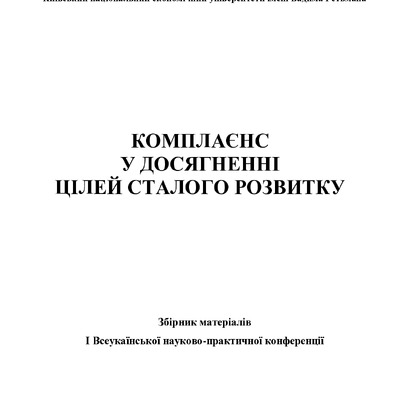 15-19_ГЛЄБОВА Алла_МАКСИМЕНКО Cергій