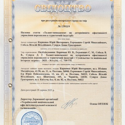 авт свід №139119 28.08.25 Карпенко Ю.В.