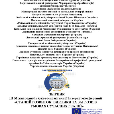 Збірник_2025_фінал 90-91