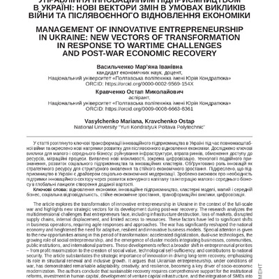 Васильченко Кравченко 2025