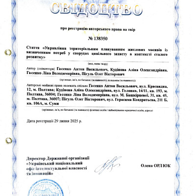 Свід авт право №138350 від 29.07.25.  Кудіноа А.О. та ін_removed