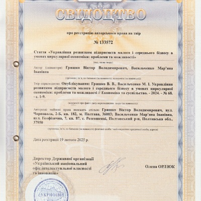 авт свід №133572 від 19.02.2025 Віктор Гришко,  Мар яна Васильченко
