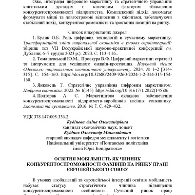 zbirnik 7 лист 2025 81-84