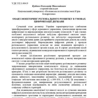 zbirnik 7 лист 2025 84-86