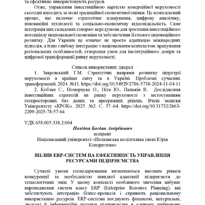 zbirnik 7 лист 2025 122-124