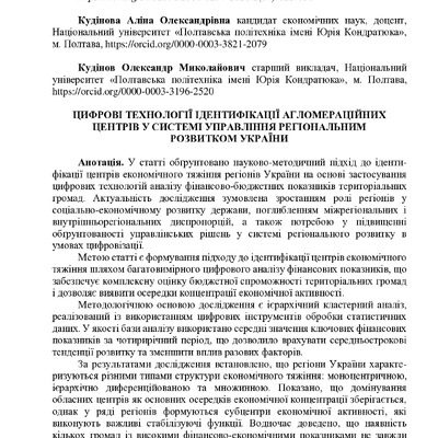 Науков〓 〓нновац〓〓〓 2(54) Кудінова, Кудінов_removed