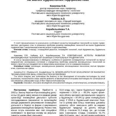 Чайкіна, Комеліна, Корабельнікова_стаття