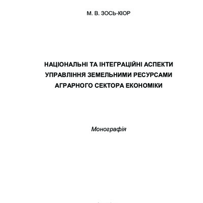 Зось_Киор моногр1