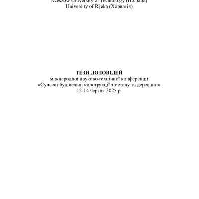 збірник Одеса 2025 52-54