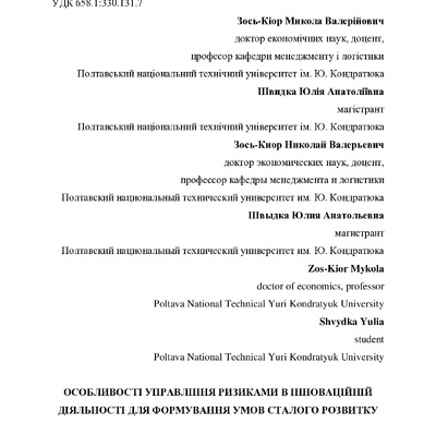 Зось-Киор, Швидка