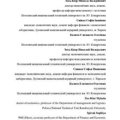 стаття Зось-Киор, Спивак, Калита