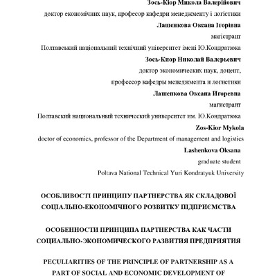 Зось-Кіор, Лашенкова