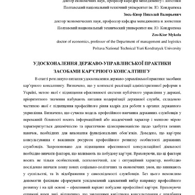 стаття_Зось-Кіор