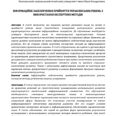 Зось-Кіор_стаття2