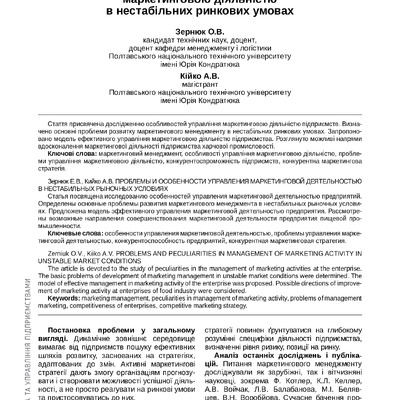 Зернюк Кійко