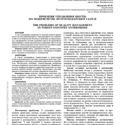 Зернюк О.В., Федорова