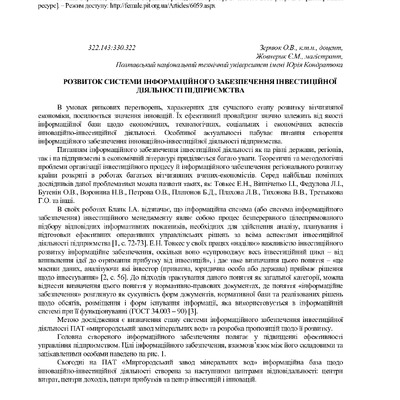 Зернюк О.В., Жовнерик