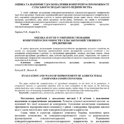 Зернюк О.В., Борщ