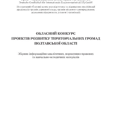 обласний конкурс проектів Гришко В.В.