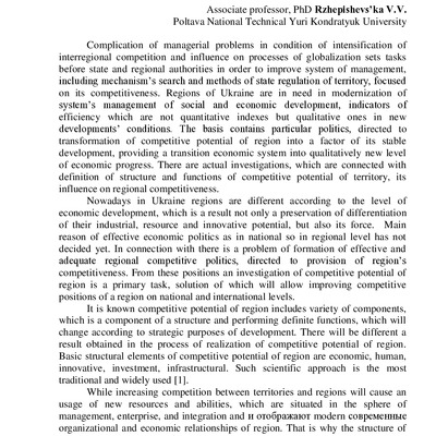 Rzhepishevs'ka_abstract