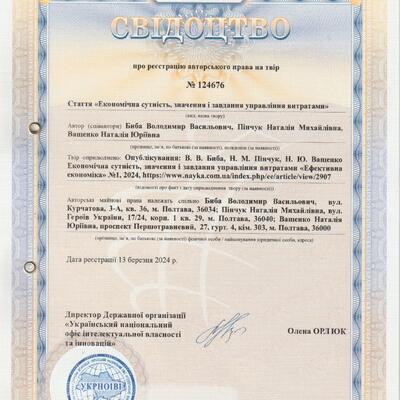 свід авт право №124676 від 13.03.2024 Биба В, Пінчук, Ващенко