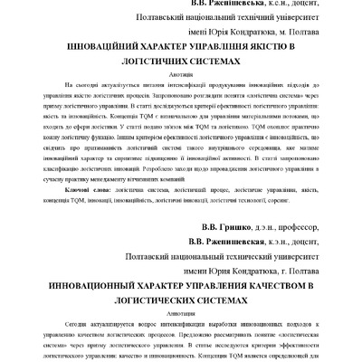 Стаття Гришко, Ржепішевська