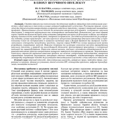 447-Текст статті Губа Л. Басова Ю. Ткаченко А 2025