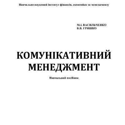 КМ Васильченко Гришко 2018 (1)