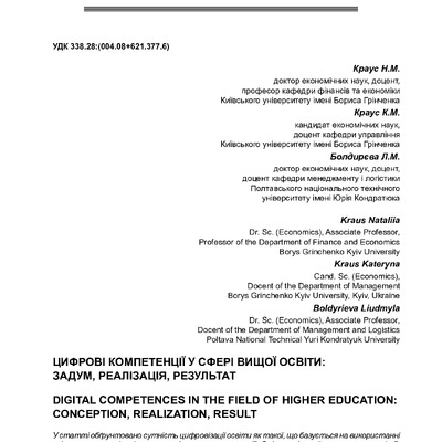 Краус_Копія статті