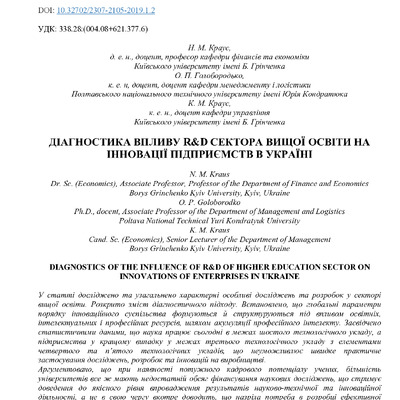 Голобородько_Краус_ЕЕ_2019