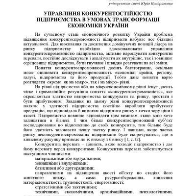 71 конф. Т.1-455-457