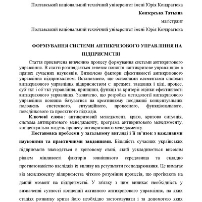 стаття_glebova_конзерська