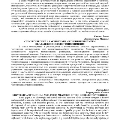 Біловол, Дрогомирецька