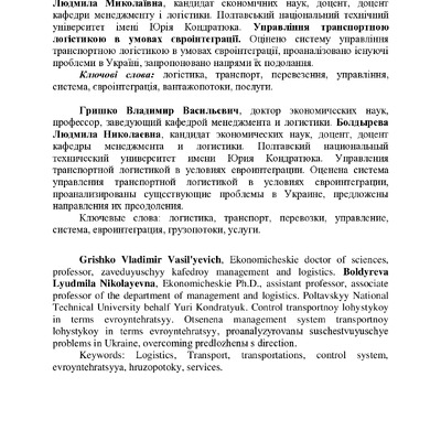 Стаття_Гришко