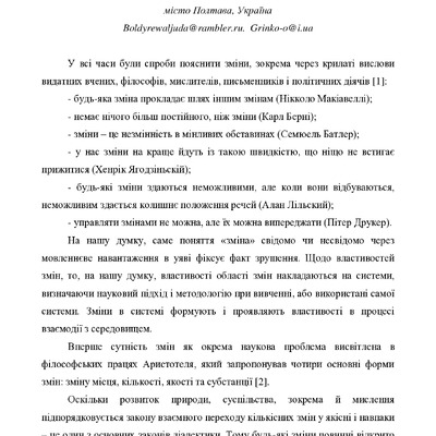 тези_Болдирєва_Гринько