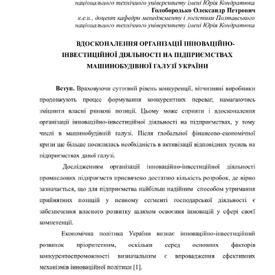 Ст1 Вдоск орг ін-інв діял 16