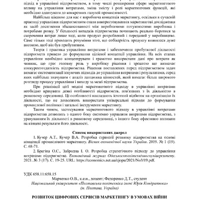 zbirnik 3 листоп 2022-117-119