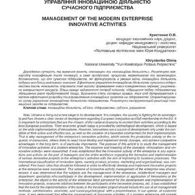 Христенко О.В.