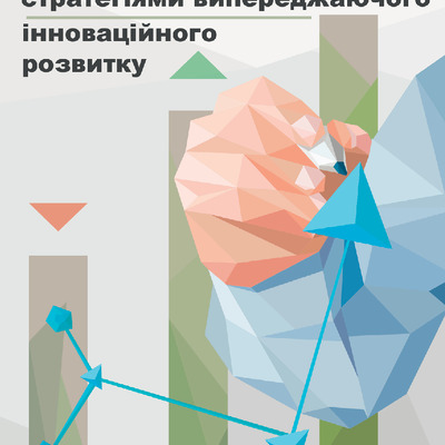 Монографія Суми 2020- Болдирєва-сторінки-1-8,24-28