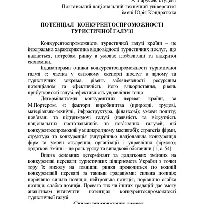 Біловол___Тези_4 Туризм