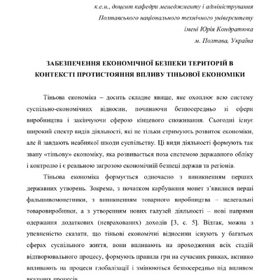 Дрогомирецька М.І._Тези