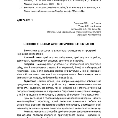 Павленко_Острогляд_КАР2016